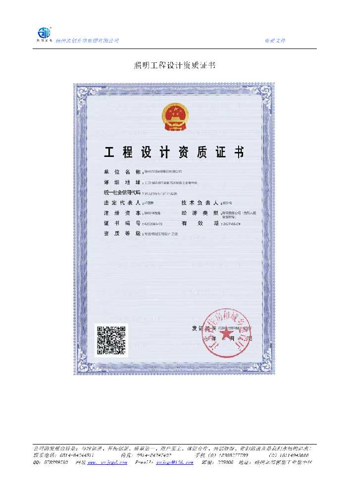 瓦房店市照明工程设计资质证书