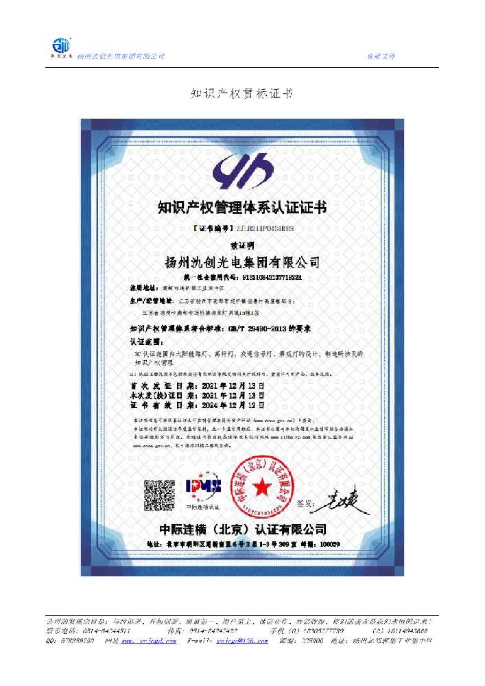 瓦房店市知识产权贯标证书
