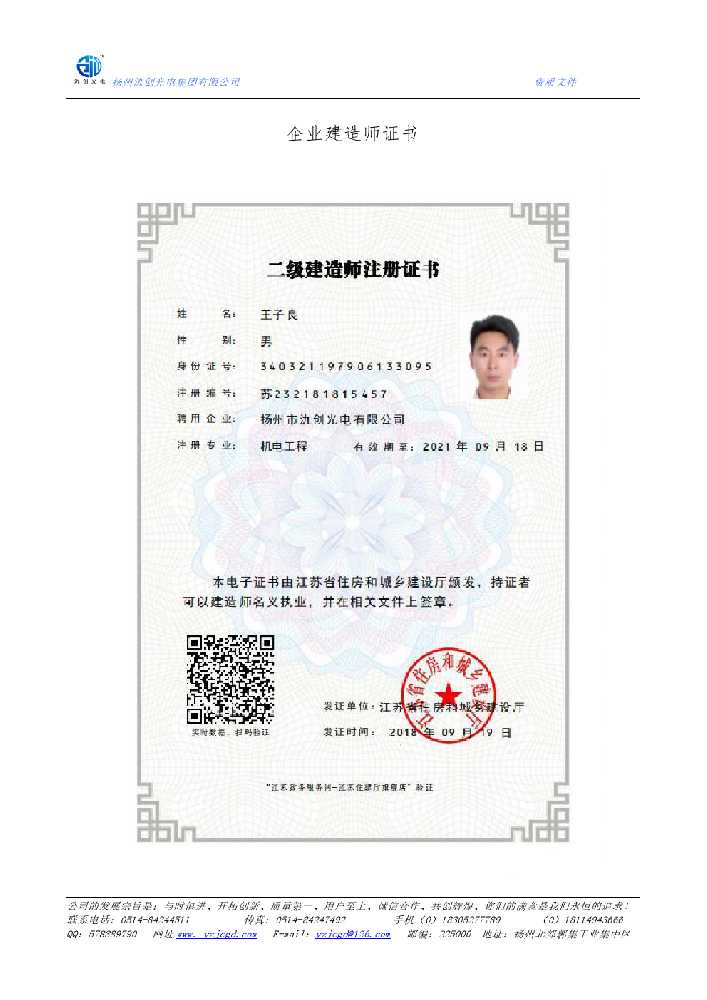 瓦房店市企业建造师证书