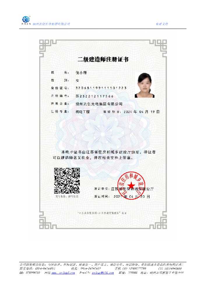 瓦房店市二级建造师注册证书