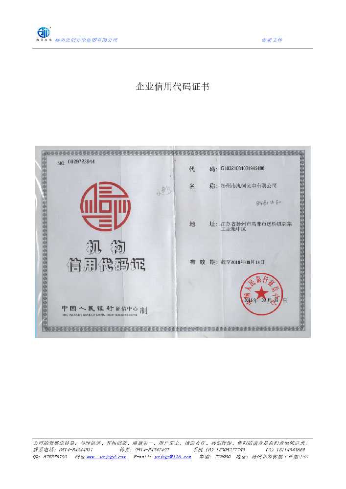 瓦房店市企业信用代码证书